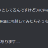 光クロスでCisco機材用いたらREQUESTのままPDが降ってこなかった件