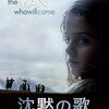 映画『沈黙の歌』：マルツァボットの悲劇を描いた少女と家族の物語