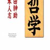 島田紳助はダウンタウンの漫才を初めてNSCで見たとき、たこ焼きを食べていた