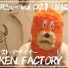 【草加】アーティスト・デザイナー「RIKKEN FACTORY」の素顔に迫る（前編）