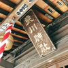 【子育て・初志貫徹の神！】桑川神社を参拝しました