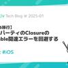 【Swift 6移行】サードパーティのClosureのSendable関連エラーを回避する