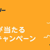 「Amazonパントリー」5箱に1箱、何かが当たるミステリーボックスキャンペーン