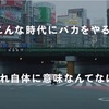 継続するならインスタにだせ。【ラジオ体操🤸‍♀️📻の秘密】第三弾