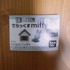 はさむんです。でらっくす　miffy