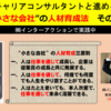 元キャリコン、ユーチューバーに挑戦！①