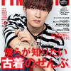 【7月9日発売】FINEBOYS ８月号