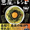 【賞いろいろ】第７回料理レシピ本大賞、料理部門大賞は「リュウジ式 悪魔のレシピ」、お菓子部門は「魔法のてぬきおやつ」に決定！！