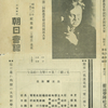 大阪 / 朝日会館 / 1928年 2月21日（第二回新進花形説明競演大会）