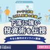 「バフェッサ（旧 投資の達人になる投資講座）」 の内容・品質・安全性・注意点・おすすめポイント・評判