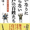 「言いなりにならない江戸の百姓たち」渡辺尚志著