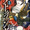 第六天魔王、信長ちゃん降臨「エトランゼ〜天下布武・影伝〜・第1巻」