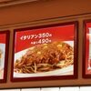 この夏食べたフレンドの辛口カレーイタリアンが忘れられない