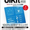 UIKit徹底解説読んでる。