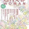 週刊文春WOMAN　vol.5