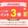1/31まで！楽天で2ショップ購入で＋２倍！ベストショップで＋３倍！スーパーDEALで＋１倍！