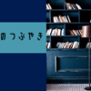 最近家に帰ったらすぐに寝る