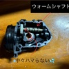 （中編）リールのオーバーホール
