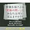 【読書感想】あぶない法哲学 常識に盾突く思考のレッスン ☆☆☆☆