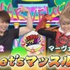 早くも再放送決定！？　西川貴教＆マーヴェラス西川出演　NHKEテレ「マーヴェラスTVジム」最終日・足腰（ツイッターの反応等・関連まとめ）2018/10/25