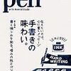 手書き、万年筆、台湾の物外設計