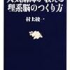 人気講師が教える理系脳のつくり方