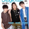 5/26(金)発売 Stage fan Vol.27 【表紙:髙地優吾】