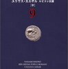 ローマ人の物語9(著者：塩野七生　2021年96冊目)　#読書　#歴史　#カエサル