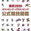 今日は東京パラリンピックの閉会式！ついに東京2020が終了です