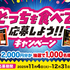 【懸賞情報】日清食品 どっちも食べて応募しよう!! キャンペーン