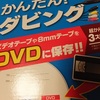 USB接続ビデオキャプチャー GV-USB2