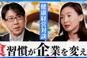 ビジネスのパフォーマンスは「食」と「健康」で変わる！ "NECグループ発のヘルスケア企業"×"食の注目スタートアップ企業" 2人の経営者が食の重要性と健康経営を語る
