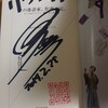 立川こしら出版記念/新宿紀伊国屋イベント　第二部