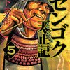 センゴク天正記 第5巻