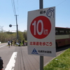 北海道を今年は10ｋｍの道のりを