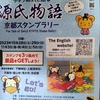 スタンプラリーで巡る古都の魅力・源氏物語京都スタンプラリー