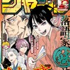 【今週の少年ジャンプ】『あかね噺』が約二年半ぶりの快挙を達成