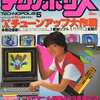 今テクノポリス 1983年5月号という雑誌にとんでもないことが起こっている？