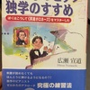 【書評】おとなのピアノ　独学のすすめ　/広瀬宜道