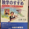 【書評】おとなのピアノ　独学のすすめ　広瀬宜道（著）