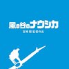 『風の谷のナウシカ』の感想