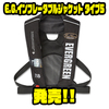 【EVERGREEN】フィット感がアップしたライフジャケット「E.G.インフレータブルジャケット タイプ5」発売！