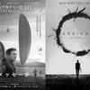 映画 『メッセージ』 を観て