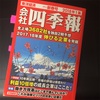 【2018年会社四季報】この冬おすすめの優良銘柄株19選！【新春号】