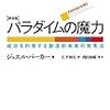 【ビジネス全般】パラダイムの魔力　ジョエル・バーカー