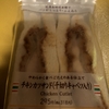 チキンカツサンド(千切りキャベツ入り)