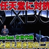Xbox次世代機、ついに情報解禁！携帯モード搭載でSwitch 2に対抗か？！