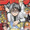 週刊少年ジャンプ2023年39号の感想
