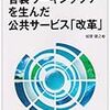 城塚健之『官製ワーキングプアを生んだ公共サービス「改革」』自治体研究社、2008年8月