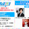 声出しOK応援上映「サイコー超えてる！ドリフェス！ 応援上映!!!!!!! 3rd」開催決定！ 